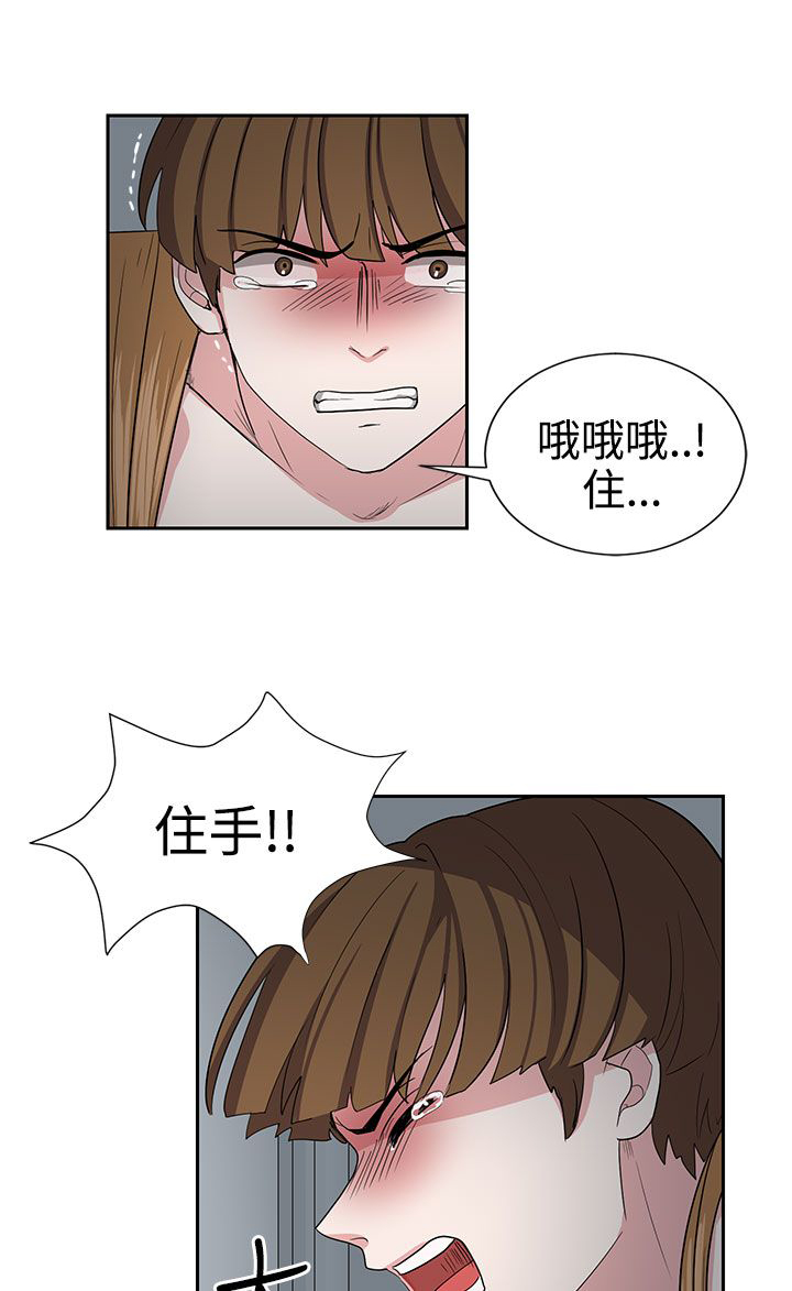 《卑劣的惩罚》第13章我叫你住手 第8页