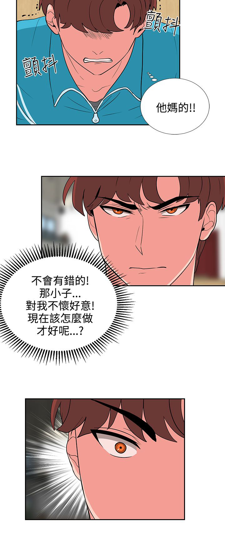 《卑劣的惩罚》第18章风水轮流转 第16页