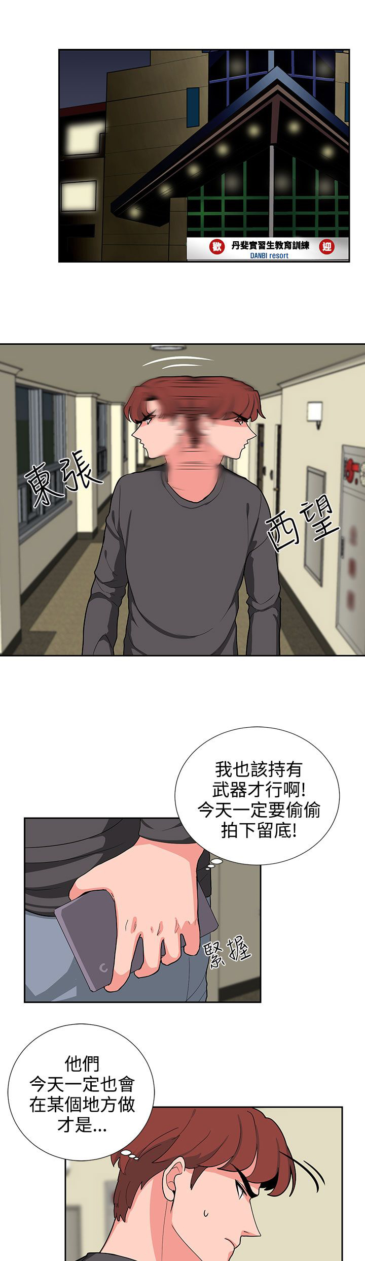 《卑劣的惩罚》第18章风水轮流转 第17页