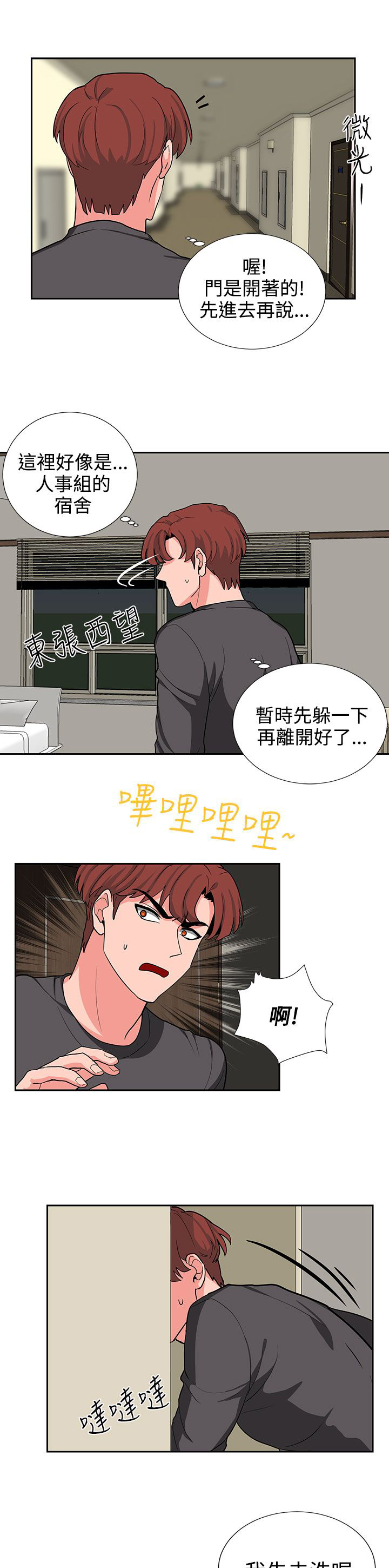 《卑劣的惩罚》第18章风水轮流转 第19页