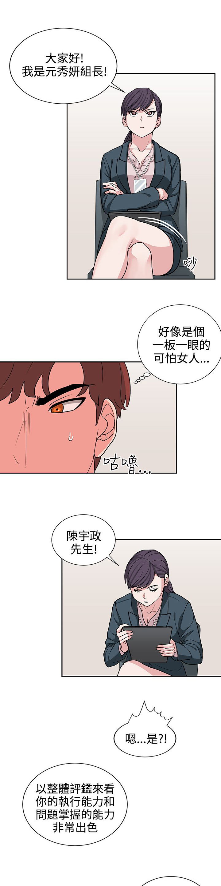 《卑劣的惩罚》第16章实习生 第11页