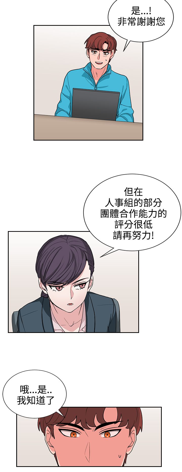 《卑劣的惩罚》第16章实习生 第12页