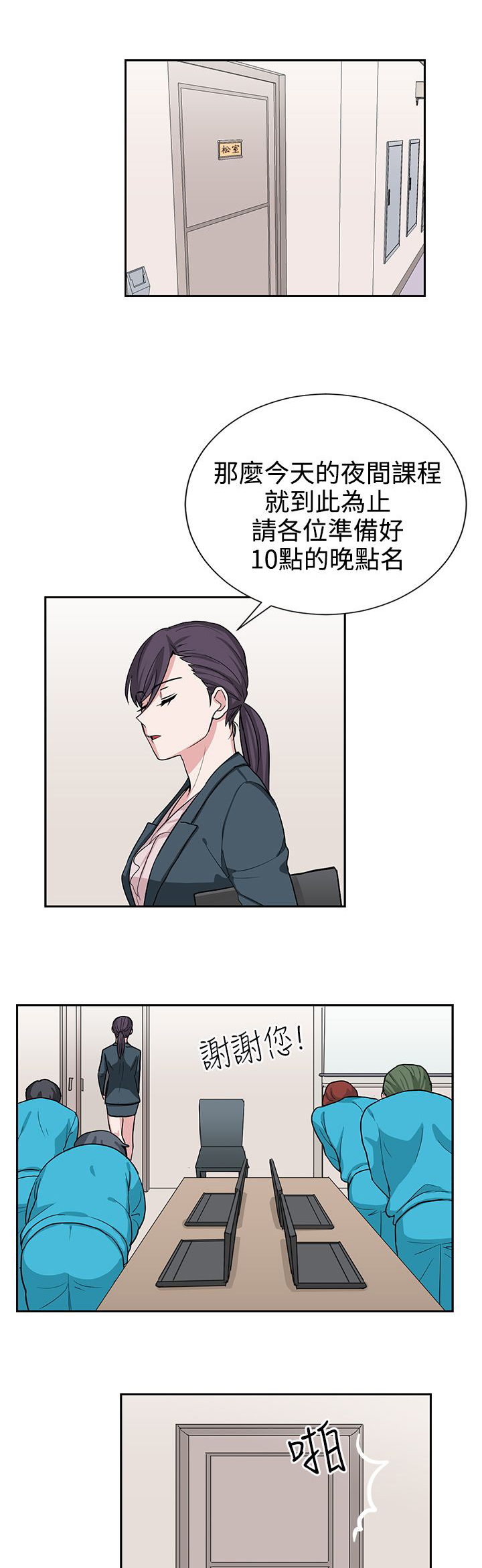 《卑劣的惩罚》第16章实习生 第13页