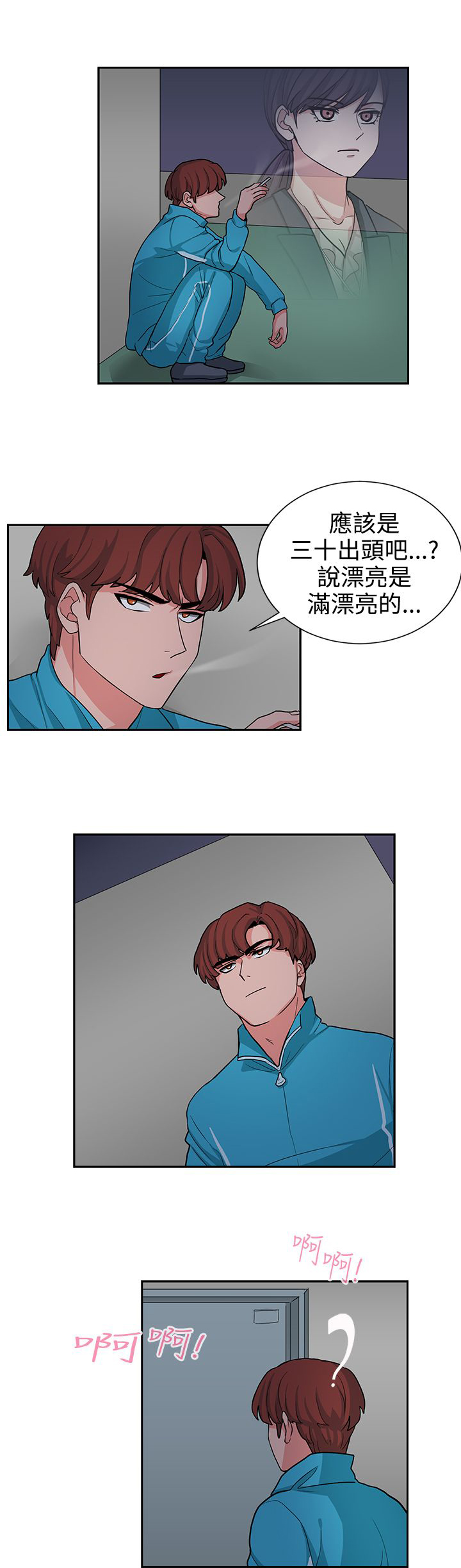 《卑劣的惩罚》第16章实习生 第17页