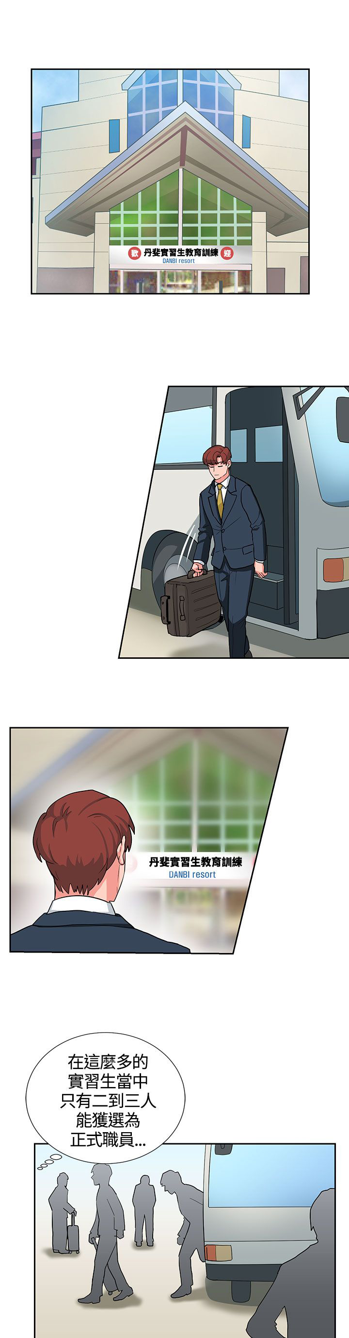 《卑劣的惩罚》第16章实习生 第1页