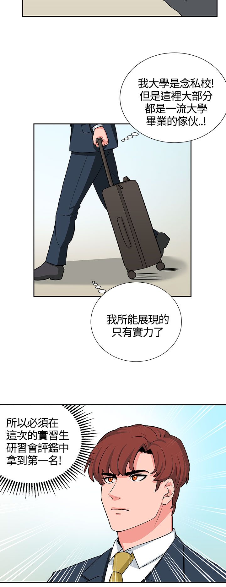 《卑劣的惩罚》第16章实习生 第2页