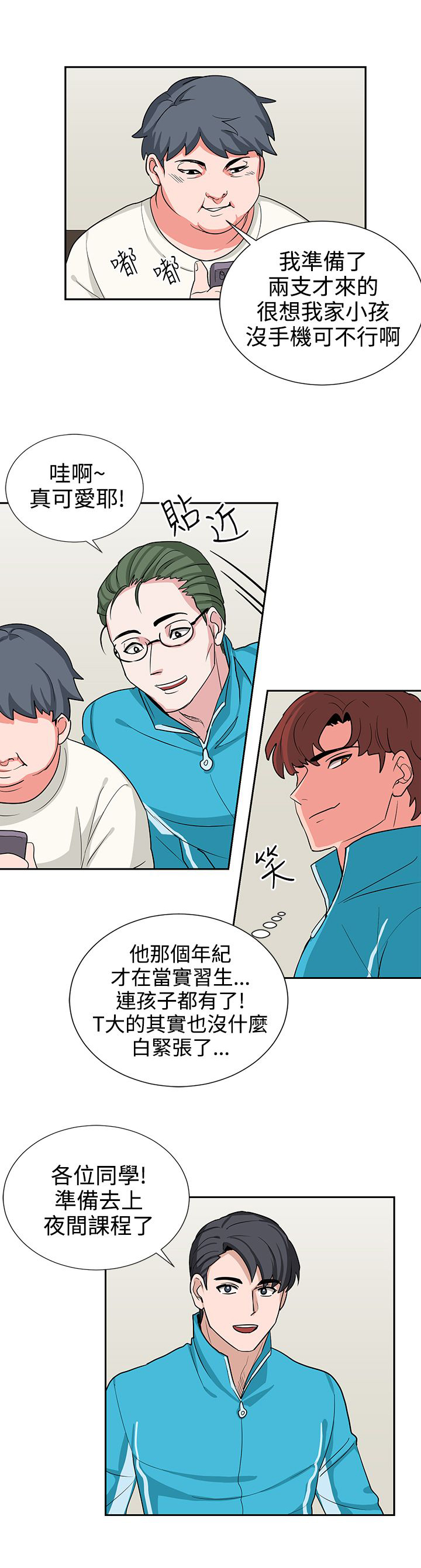 《卑劣的惩罚》第16章实习生 第5页