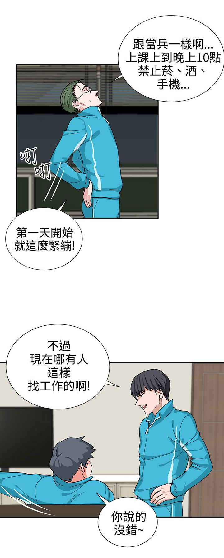 《卑劣的惩罚》第16章实习生 第6页