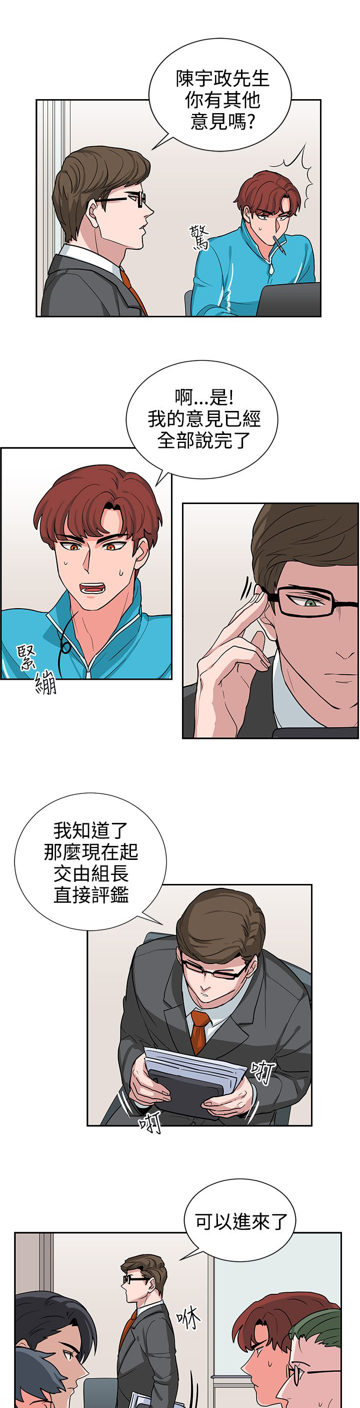 《卑劣的惩罚》第16章实习生 第9页