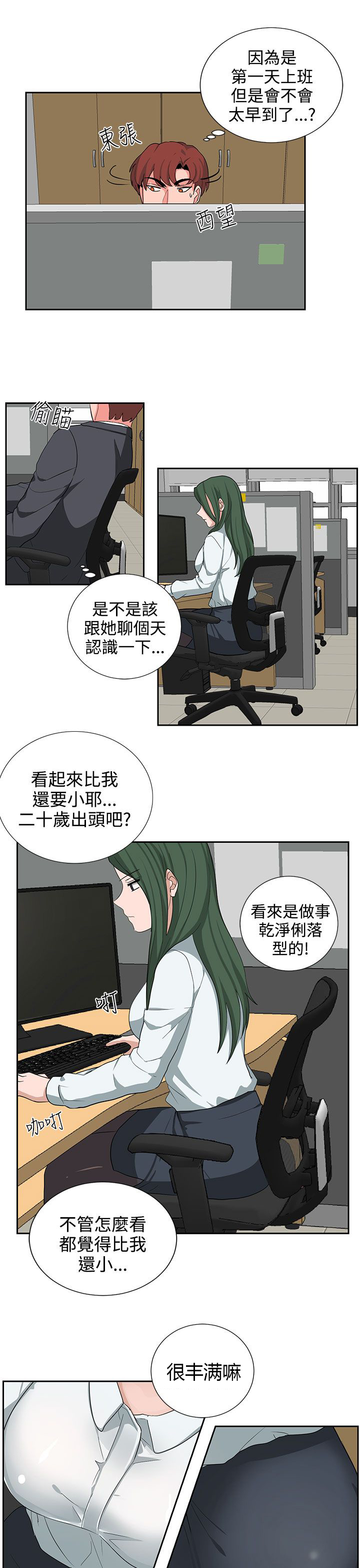 《卑劣的惩罚》第21章明天见 第14页