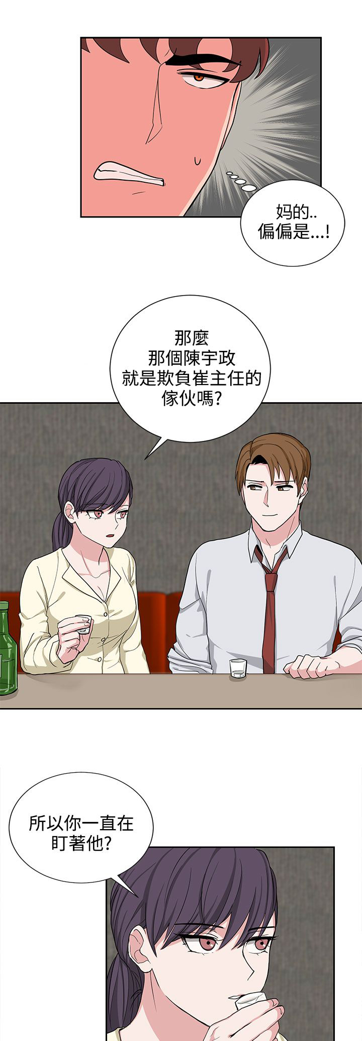 《卑劣的惩罚》第21章明天见 第3页