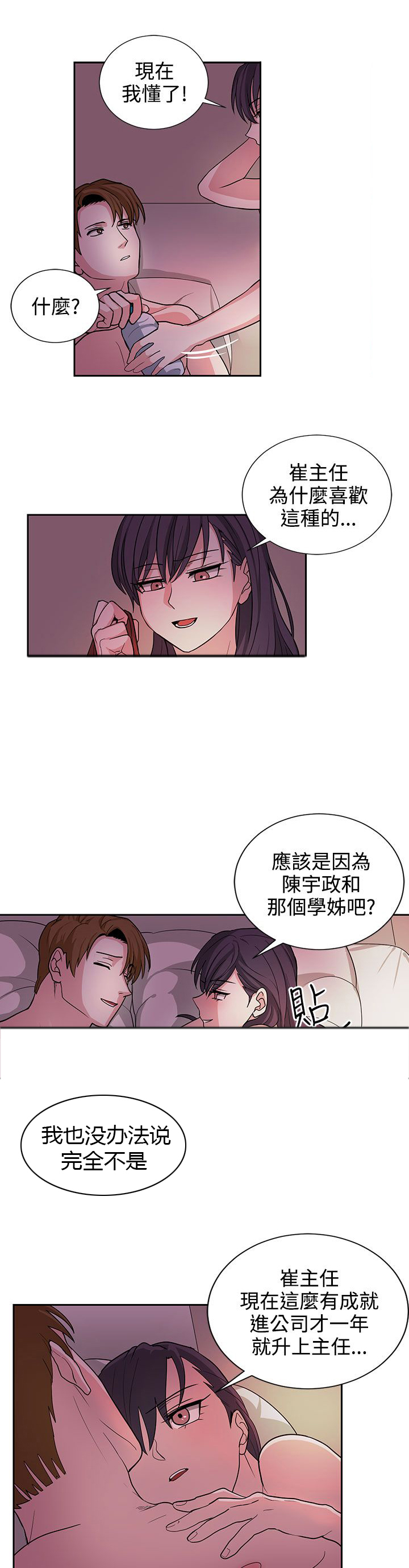 《卑劣的惩罚》第21章明天见 第8页