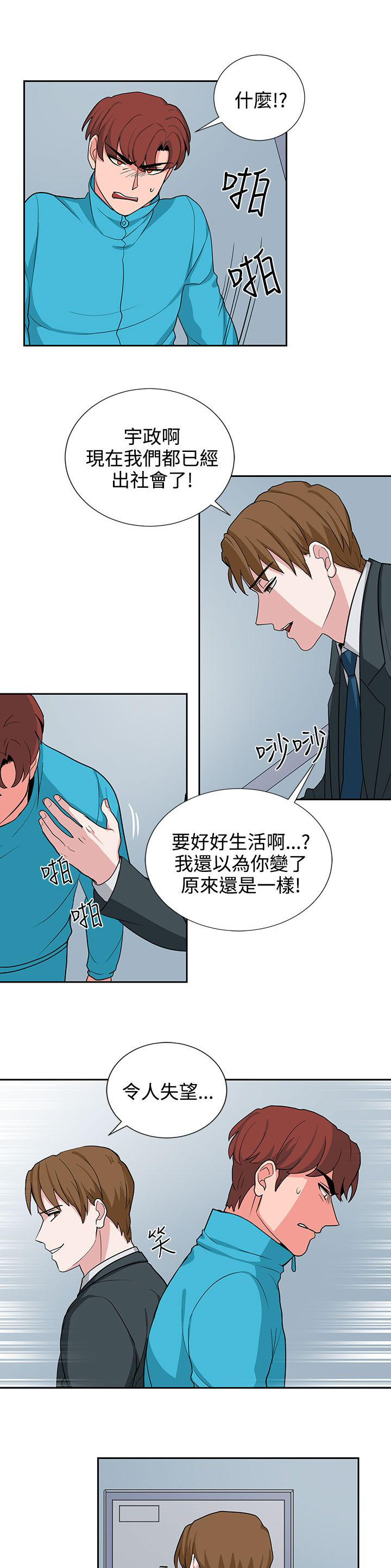 《卑劣的惩罚》第20章一成不变 第11页