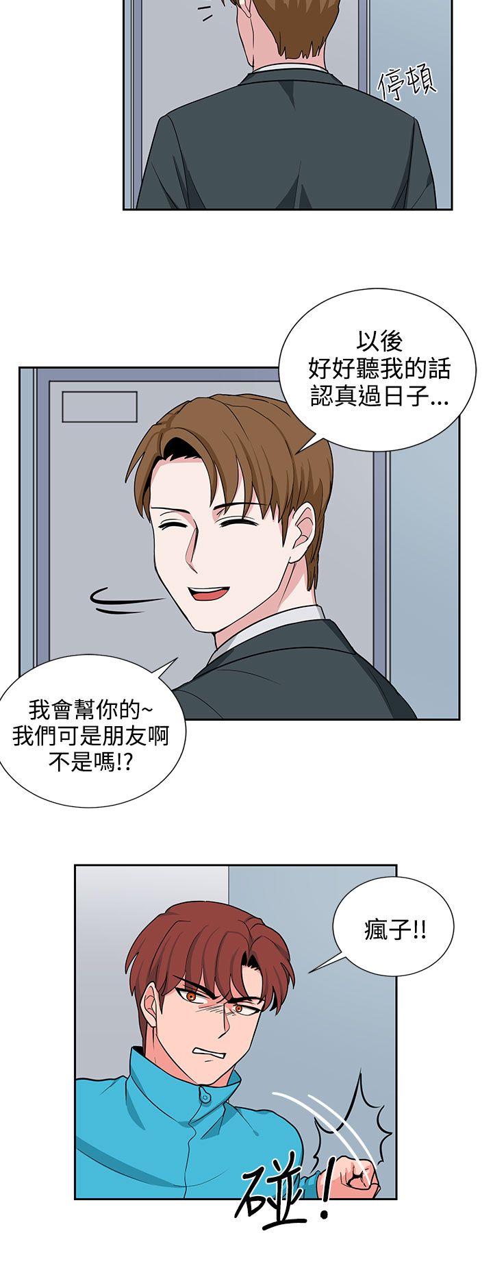 《卑劣的惩罚》第20章一成不变 第12页