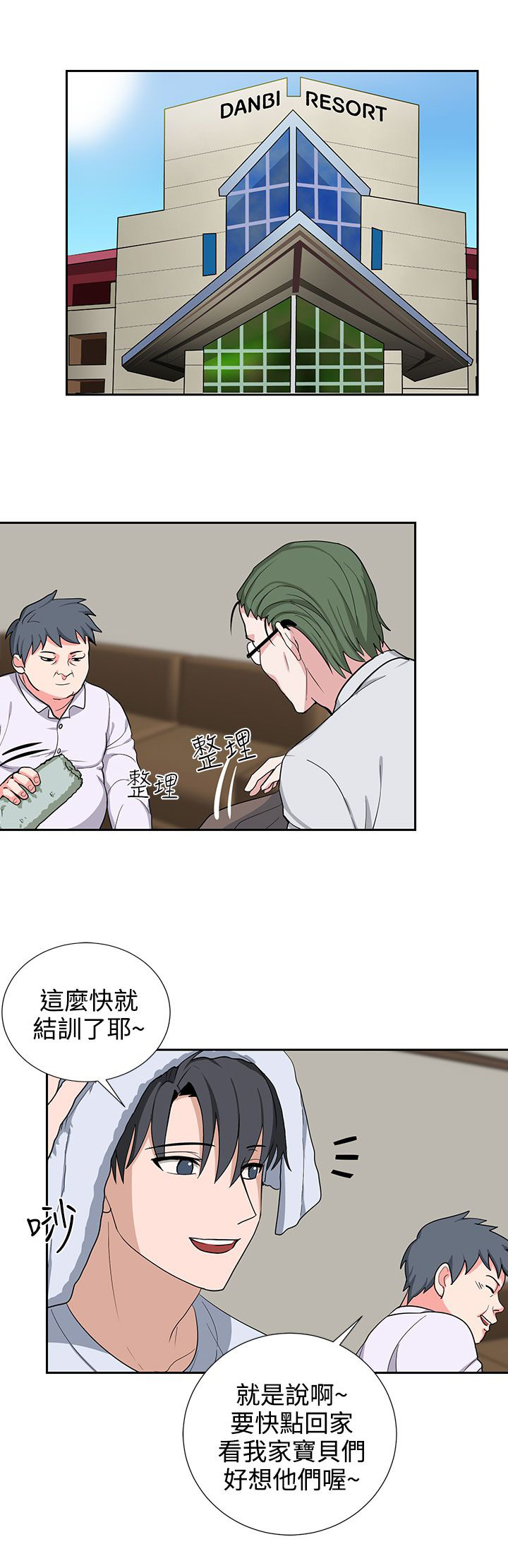 《卑劣的惩罚》第20章一成不变 第13页