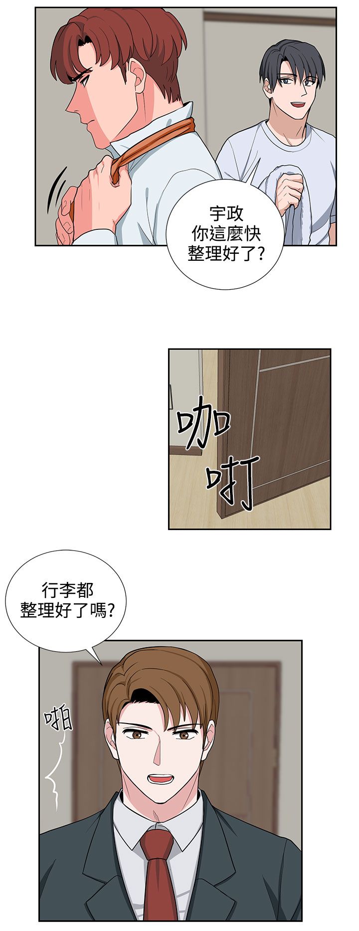 《卑劣的惩罚》第20章一成不变 第14页