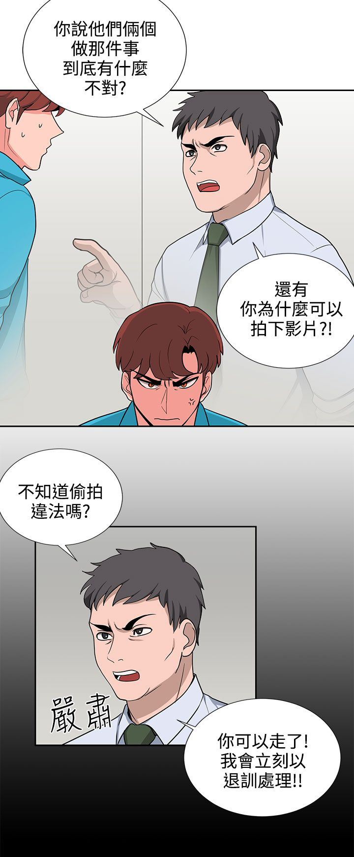 《卑劣的惩罚》第20章一成不变 第4页