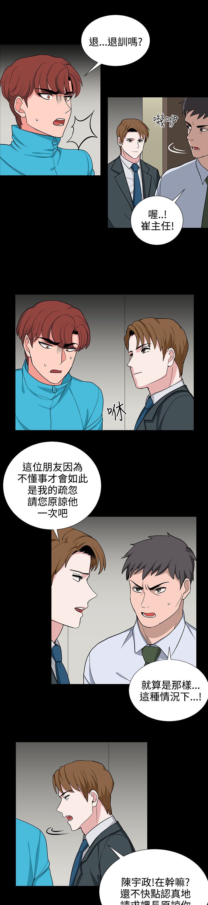 《卑劣的惩罚》第20章一成不变 第5页