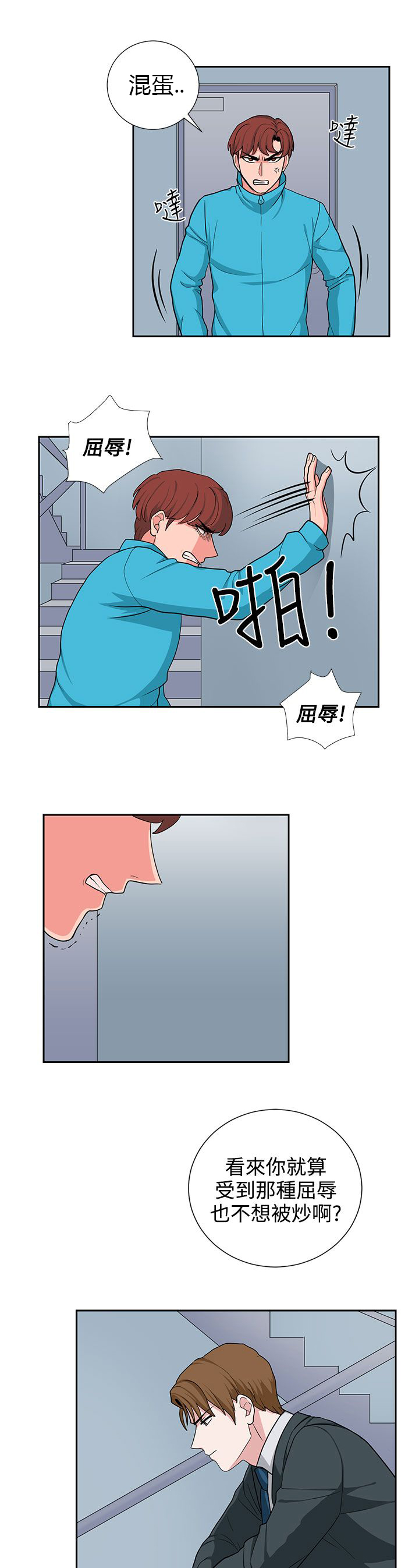 《卑劣的惩罚》第20章一成不变 第9页