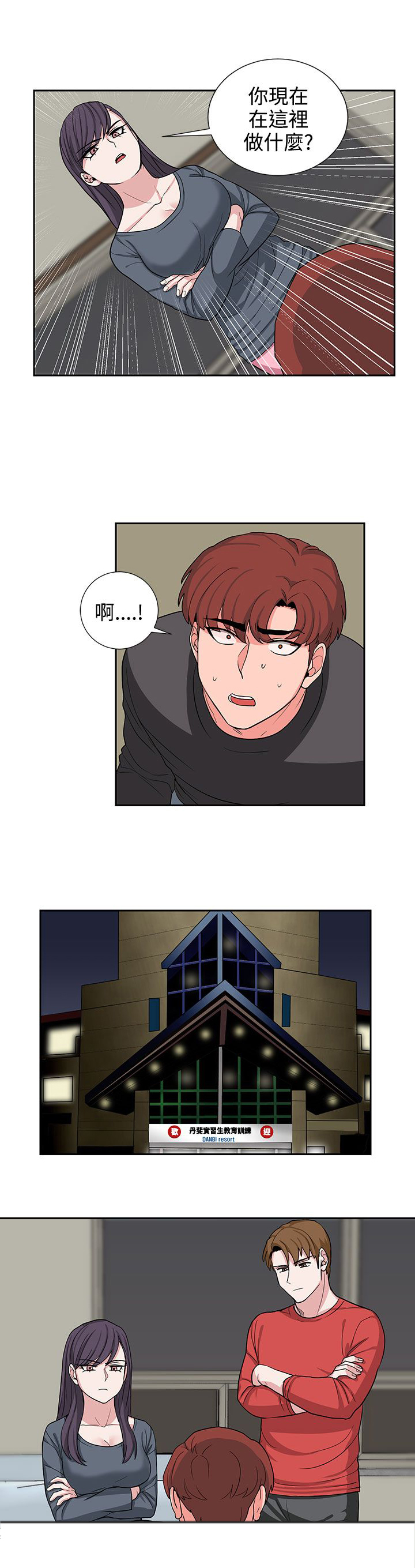 《卑劣的惩罚》第19章抓包 第10页