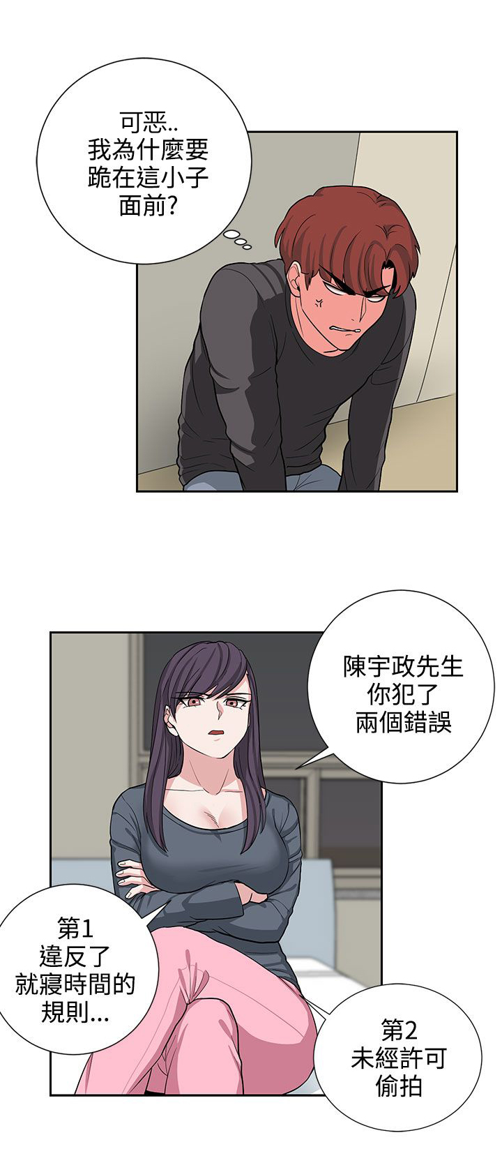《卑劣的惩罚》第19章抓包 第11页