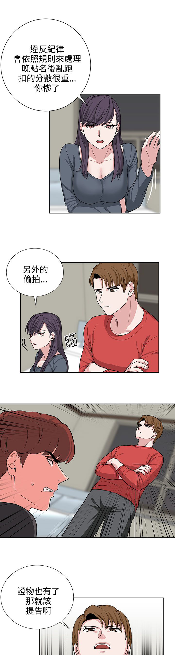 《卑劣的惩罚》第19章抓包 第12页