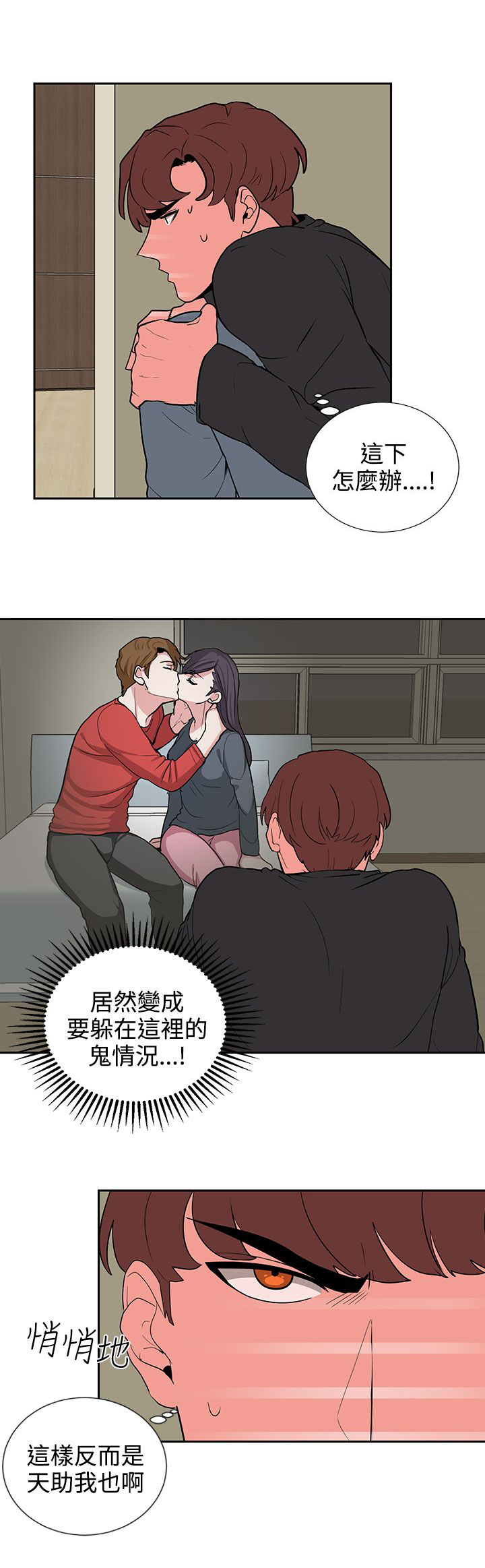 《卑劣的惩罚》第19章抓包 第1页