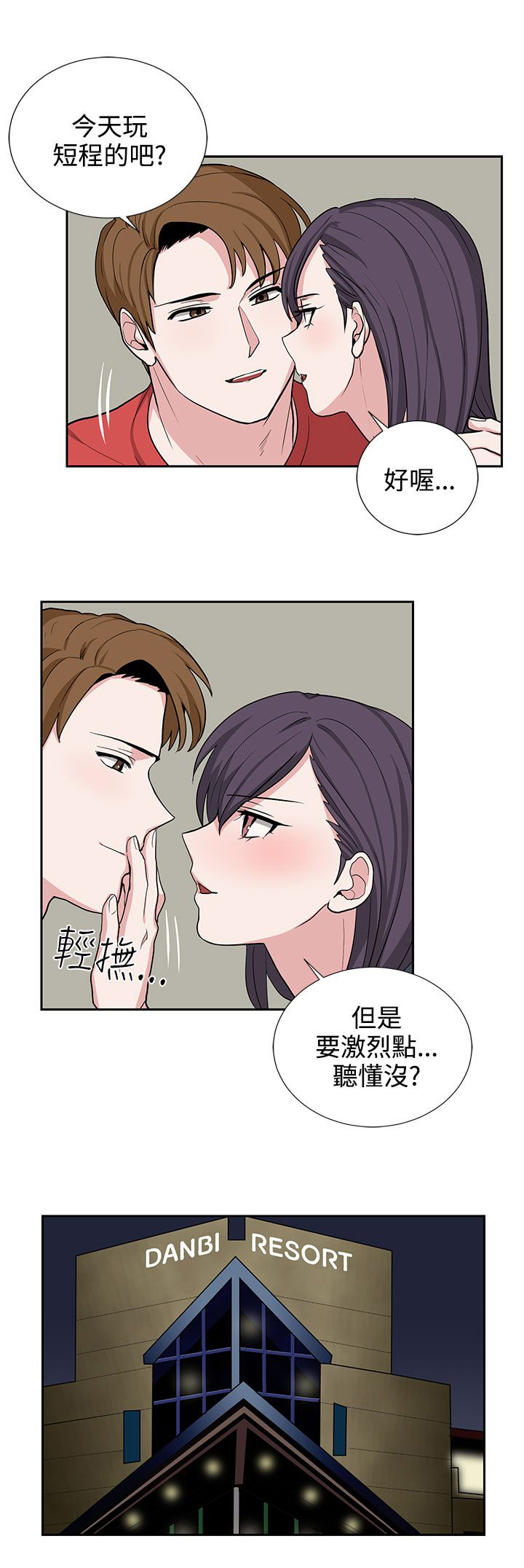 《卑劣的惩罚》第19章抓包 第2页