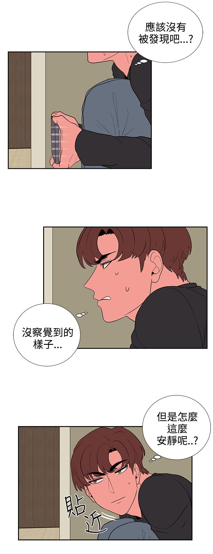 《卑劣的惩罚》第19章抓包 第7页