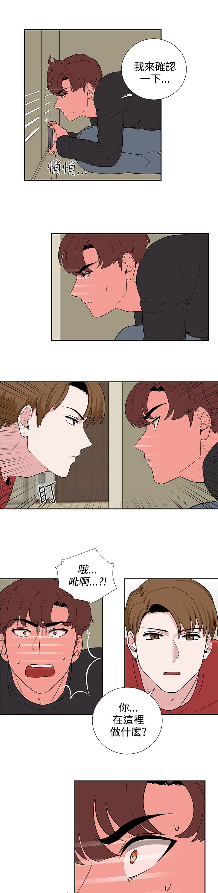 《卑劣的惩罚》第19章抓包 第8页