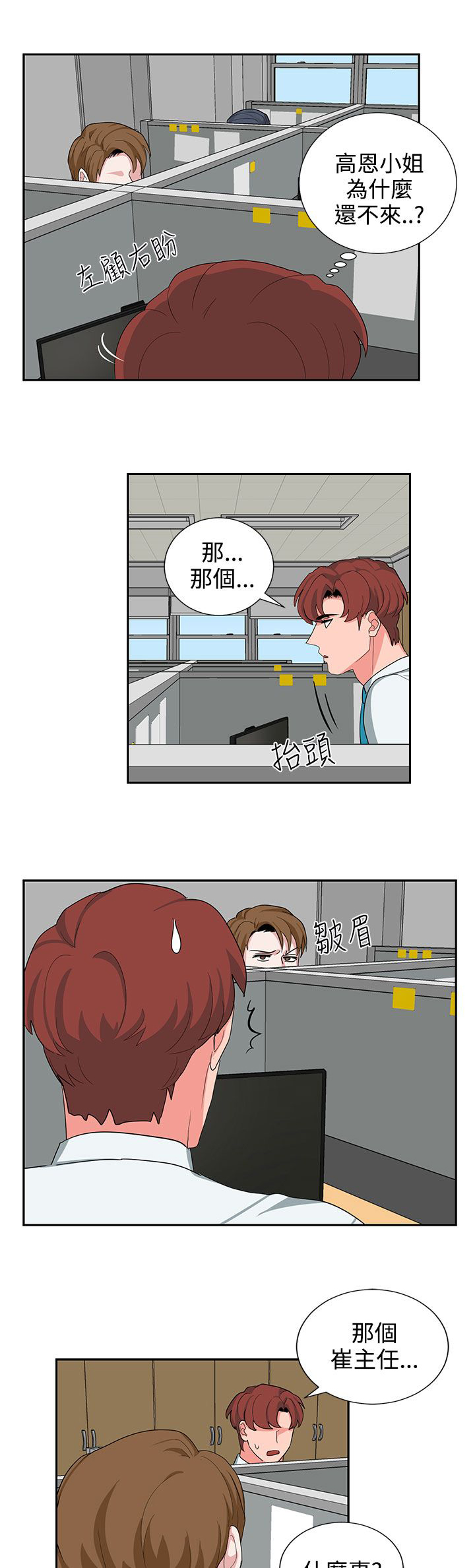 《卑劣的惩罚》第23章高恩小姐 第18页