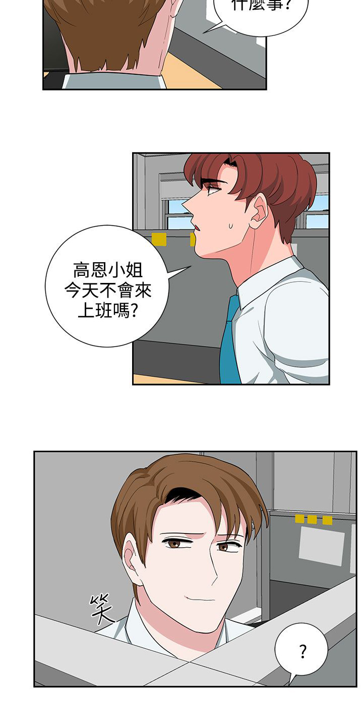 《卑劣的惩罚》第23章高恩小姐 第19页