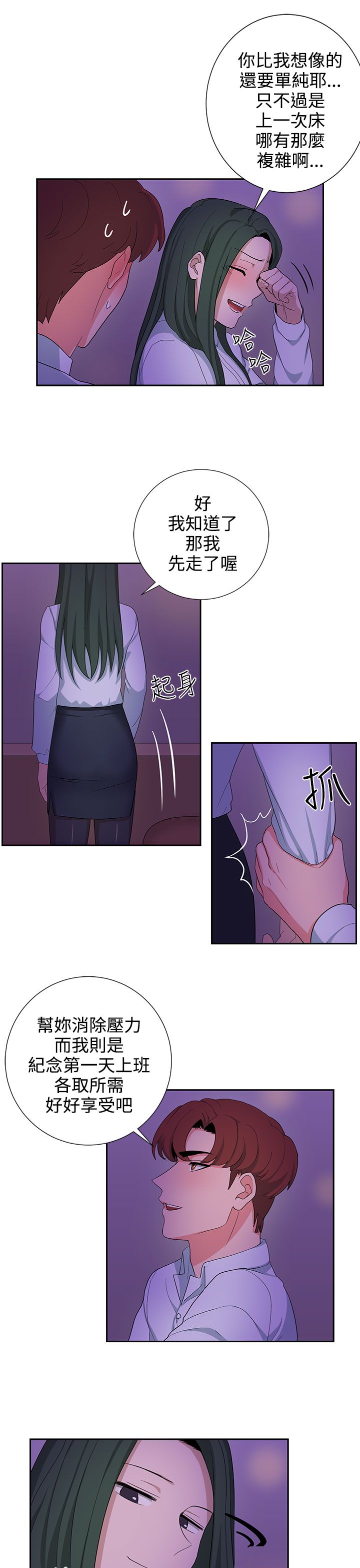 《卑劣的惩罚》第23章高恩小姐 第3页
