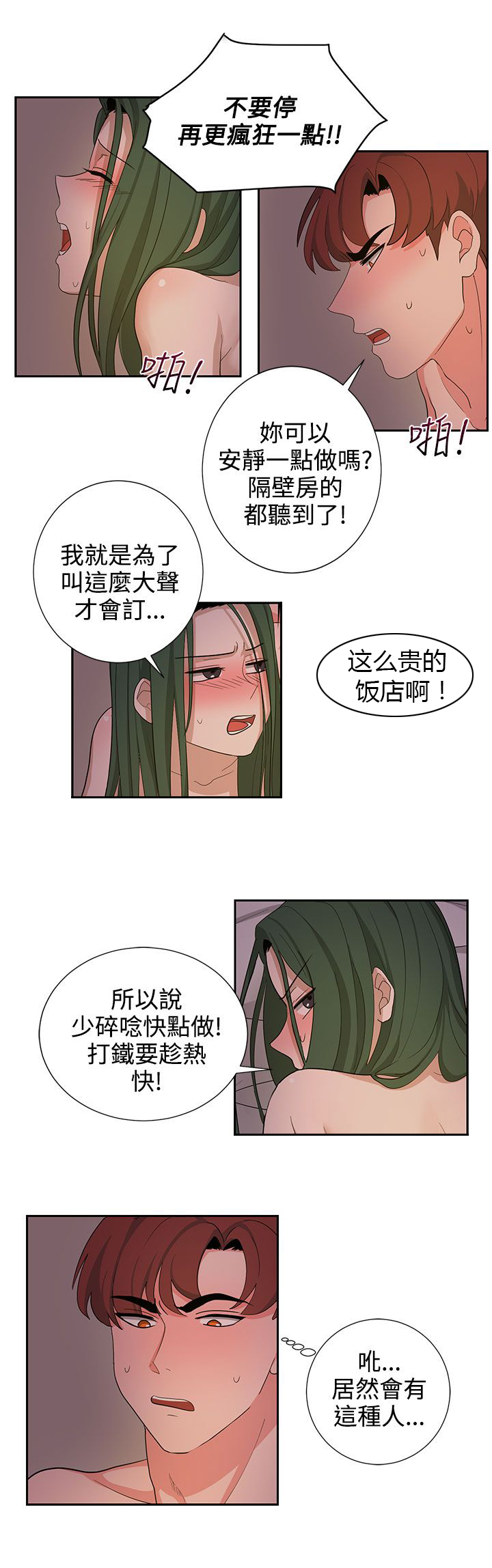 《卑劣的惩罚》第23章高恩小姐 第9页