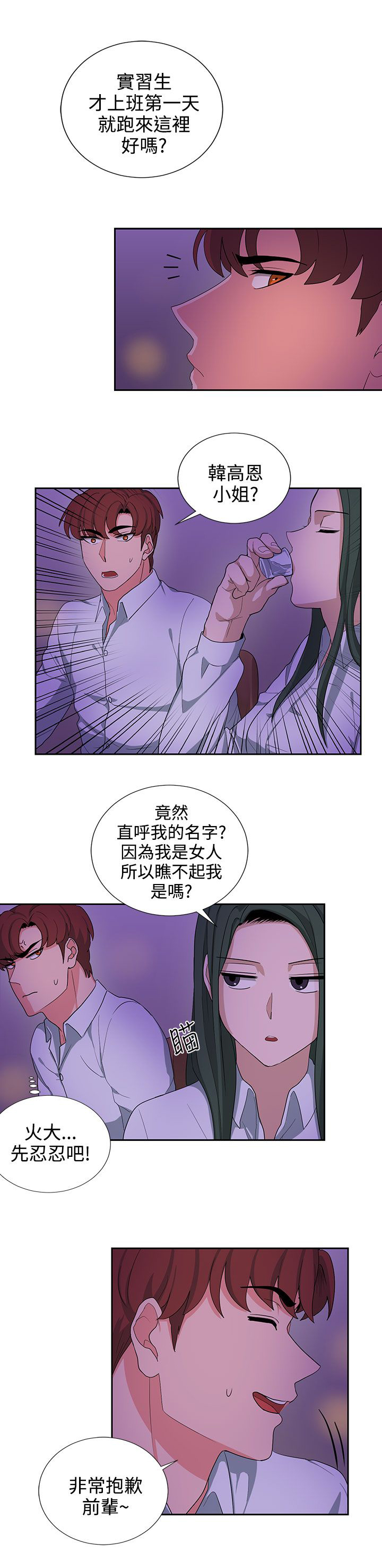 《卑劣的惩罚》第22章上班第一天 第11页