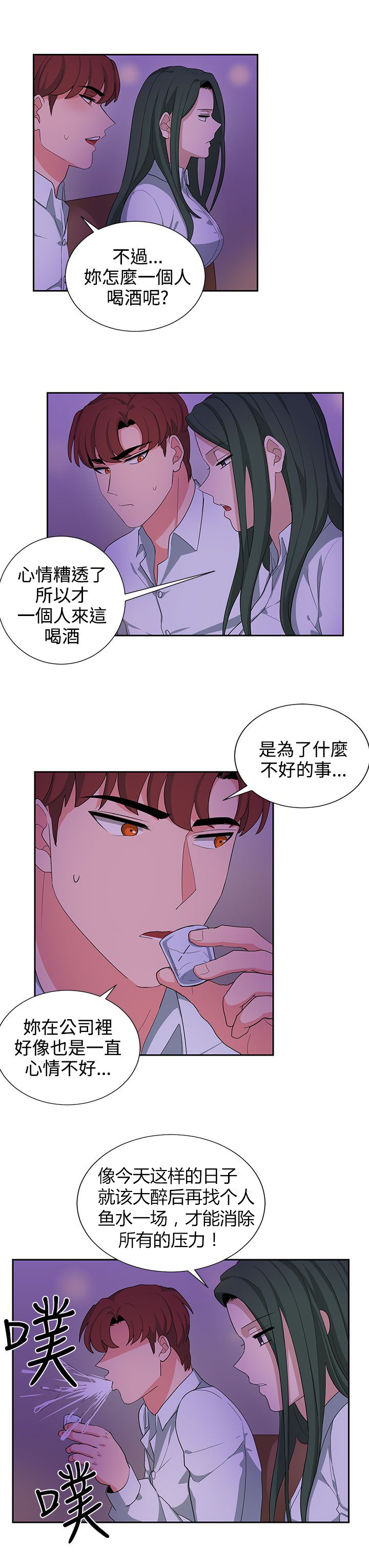 《卑劣的惩罚》第22章上班第一天 第15页