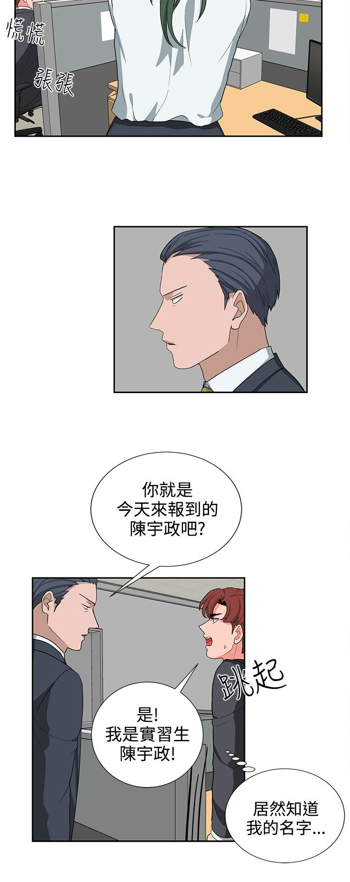 《卑劣的惩罚》第22章上班第一天 第2页