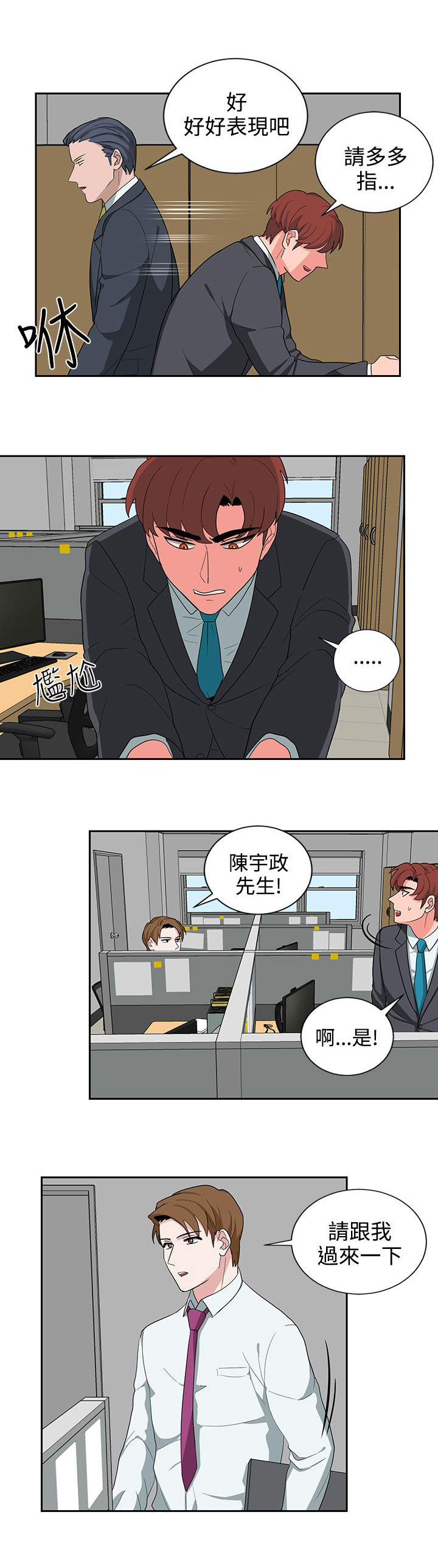 《卑劣的惩罚》第22章上班第一天 第3页