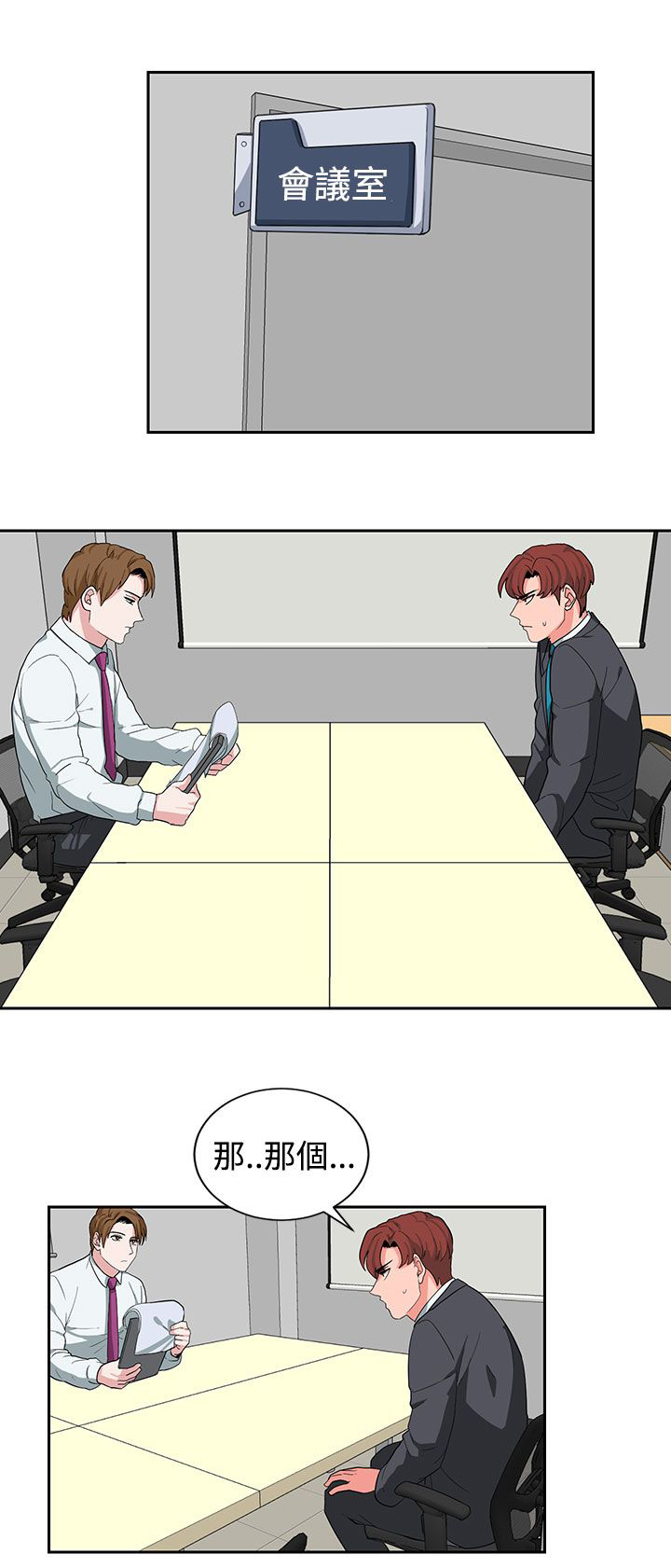 《卑劣的惩罚》第22章上班第一天 第4页