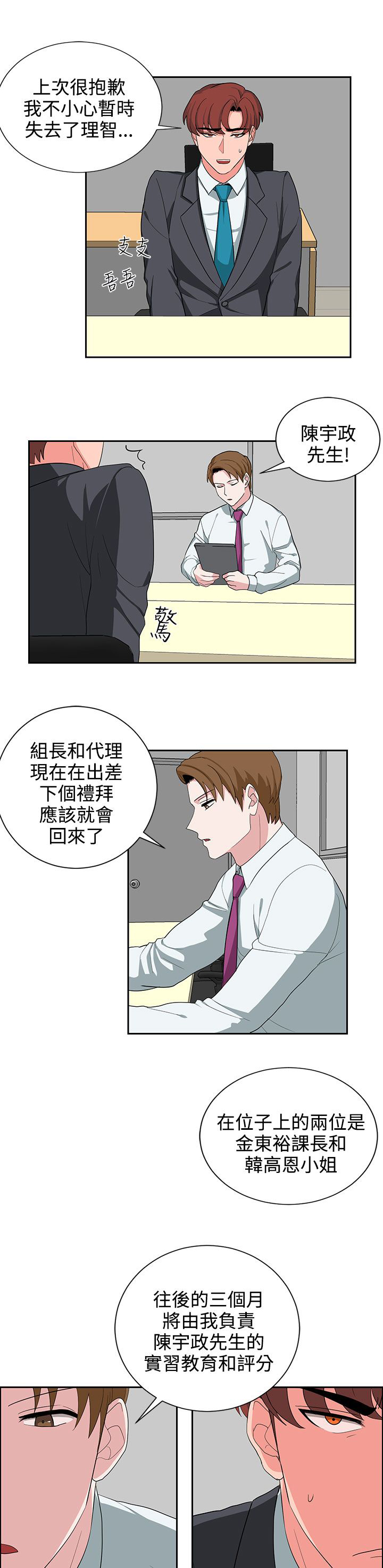 《卑劣的惩罚》第22章上班第一天 第5页