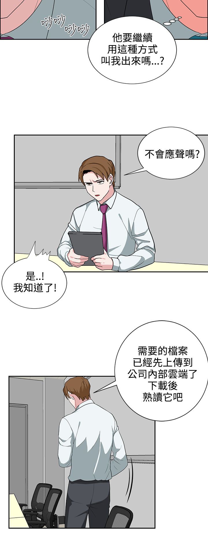 《卑劣的惩罚》第22章上班第一天 第6页