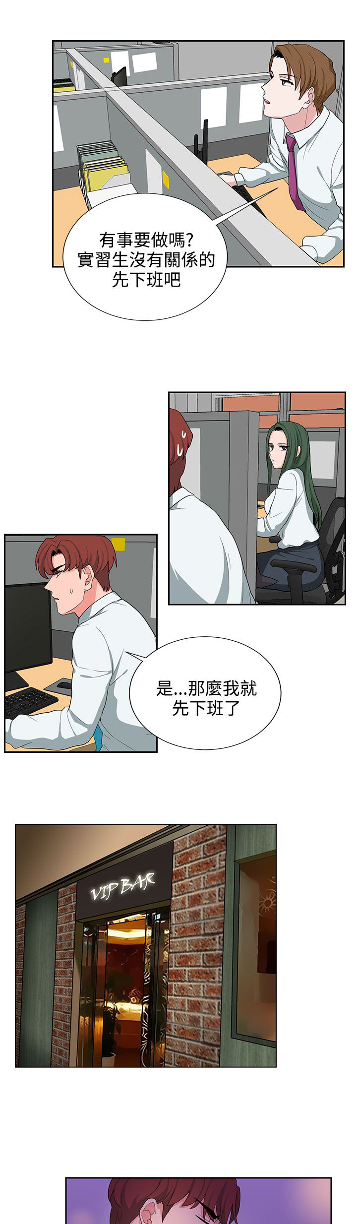 《卑劣的惩罚》第22章上班第一天 第9页