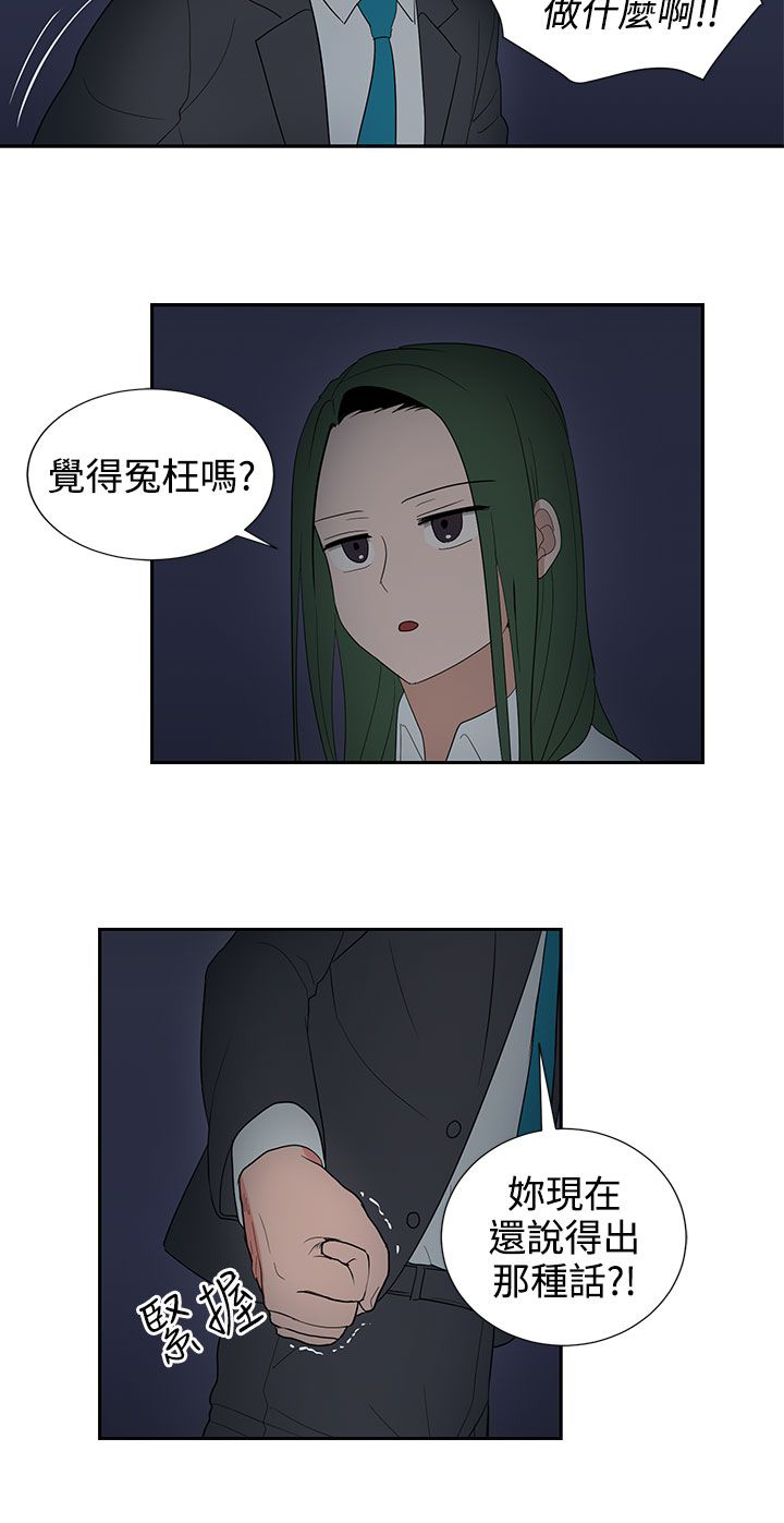 《卑劣的惩罚》第24章报复（1） 第14页