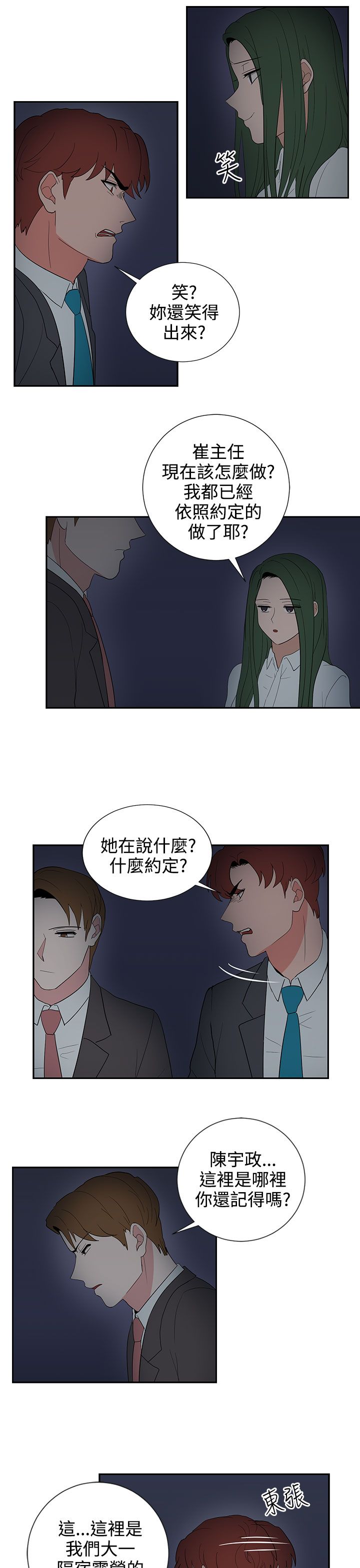 《卑劣的惩罚》第24章报复（1） 第15页