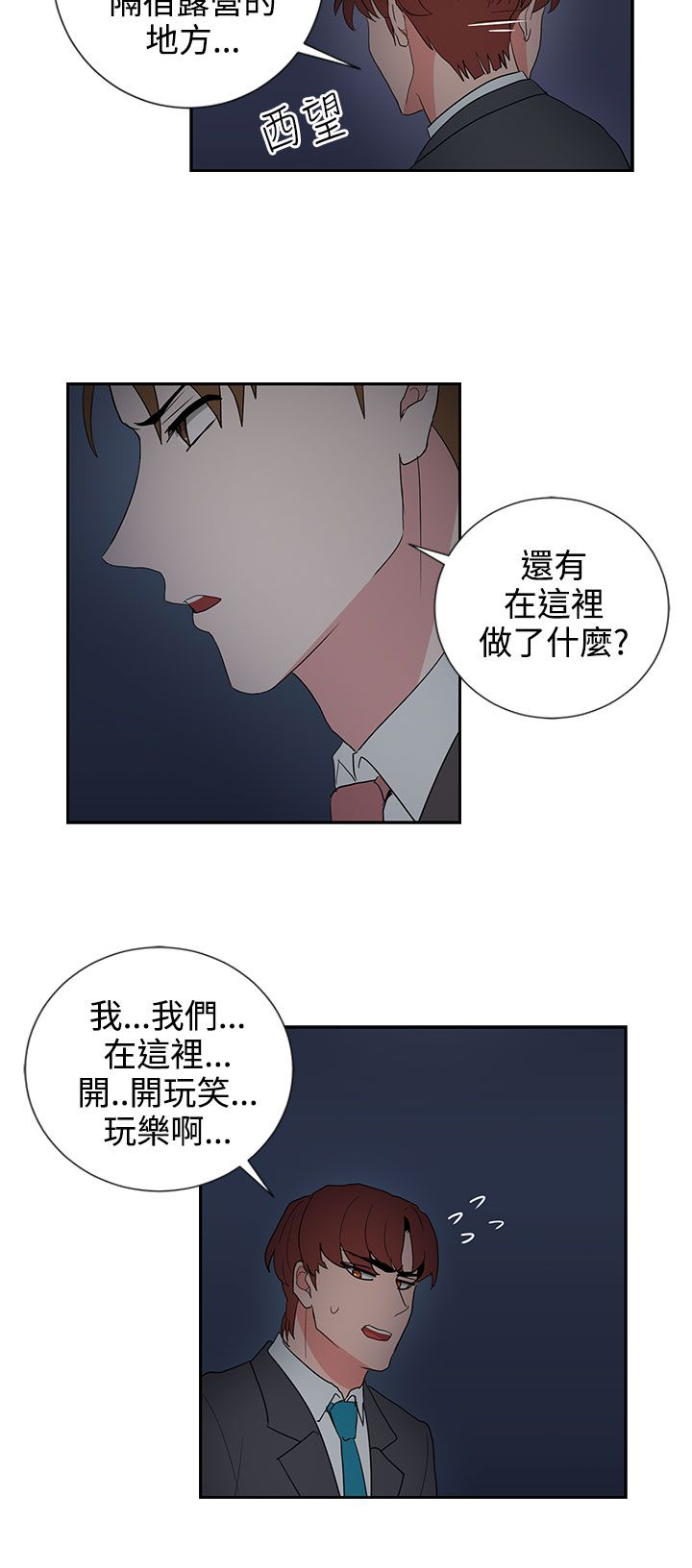 《卑劣的惩罚》第24章报复（1） 第16页