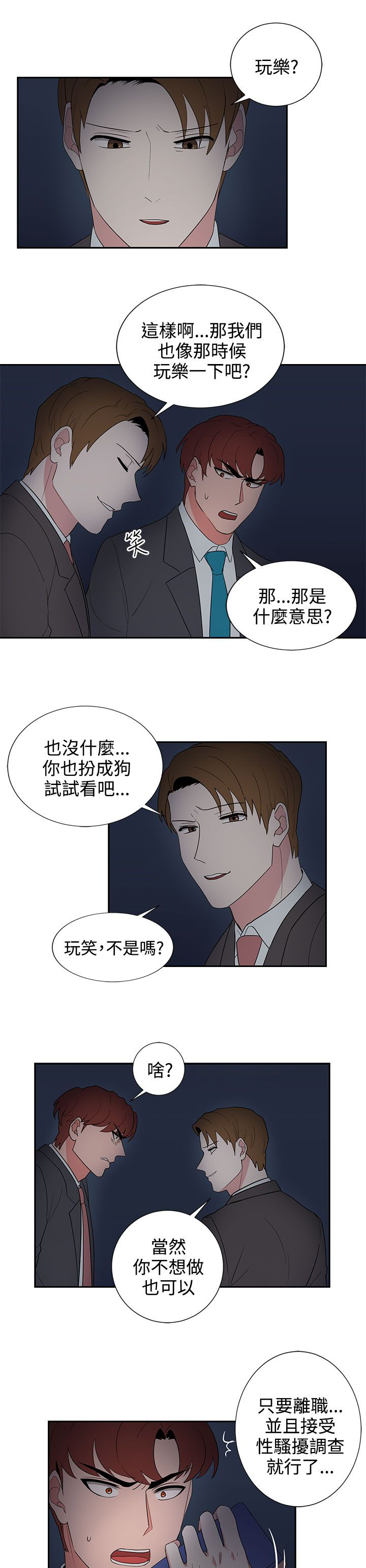 《卑劣的惩罚》第24章报复（1） 第17页