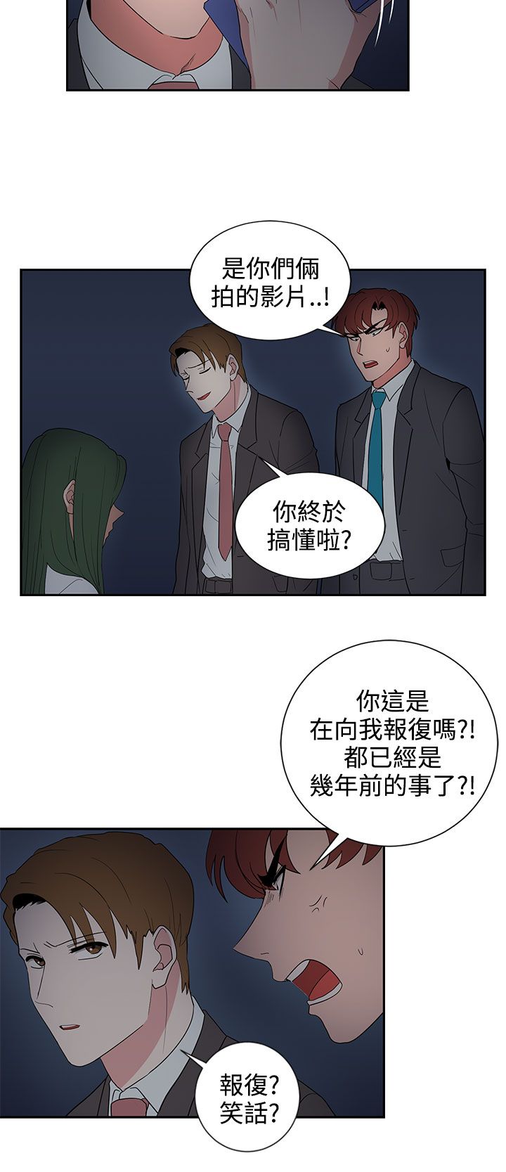 《卑劣的惩罚》第24章报复（1） 第18页