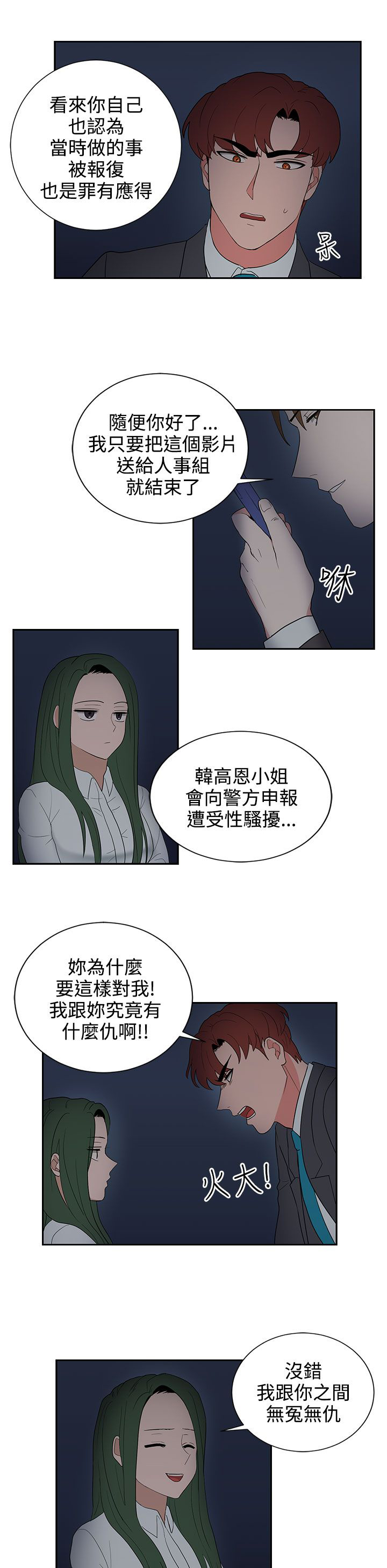 《卑劣的惩罚》第24章报复（1） 第19页
