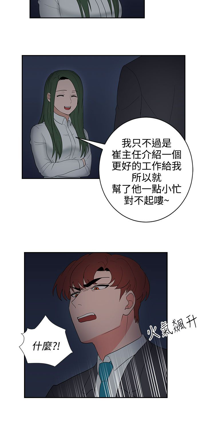 《卑劣的惩罚》第24章报复（1） 第20页
