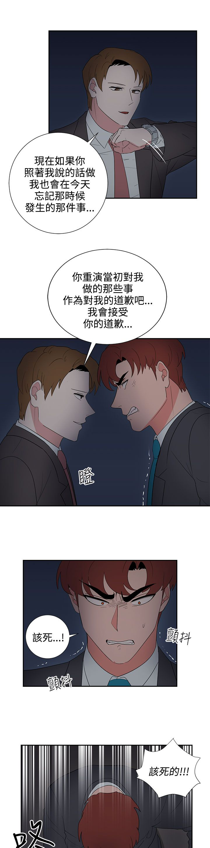 《卑劣的惩罚》第24章报复（1） 第21页